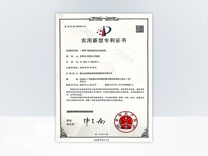 一種排氣效果好的動(dòng)力混動(dòng)機(jī)專利證書