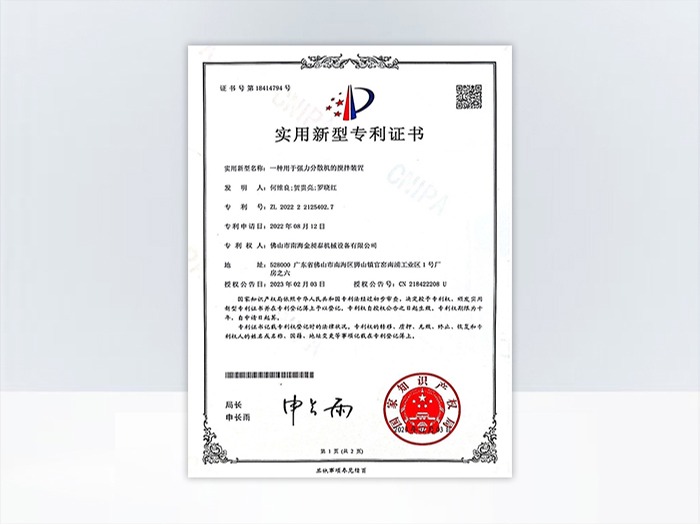 一種用于強(qiáng)力分散機(jī)的攪拌裝置專利證書